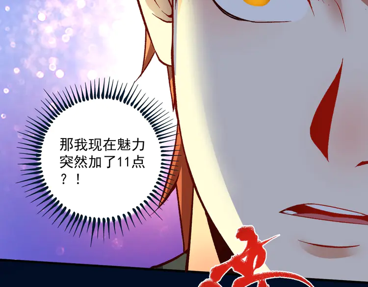 我的成就有点多90 第88话 魅力无敌