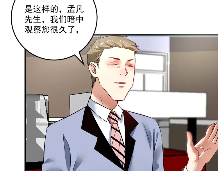 我的成就有点多90 第88话 魅力无敌