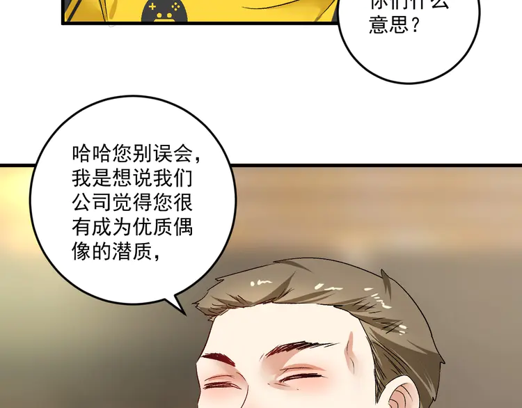 我的成就有点多90 第88话 魅力无敌