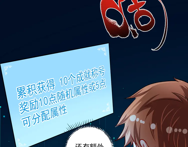 我的成就有点多90 第88话 魅力无敌