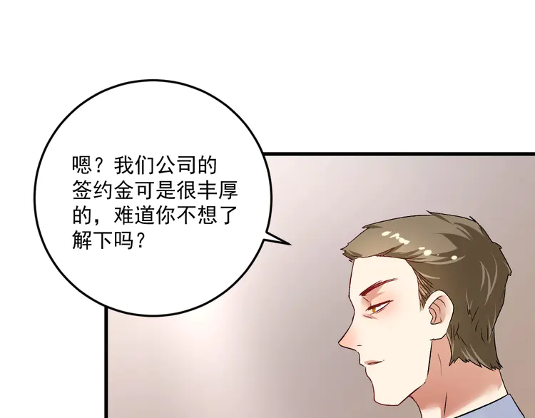 我的成就有点多90 第88话 魅力无敌