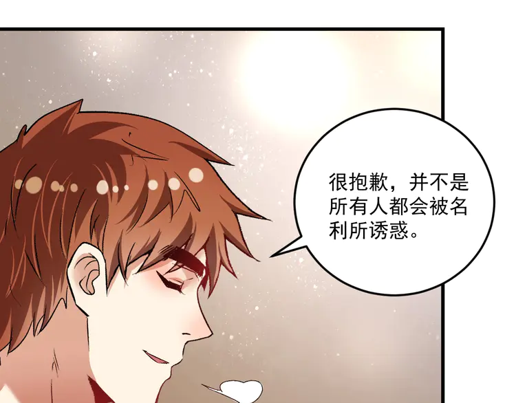 我的成就有点多90 第88话 魅力无敌