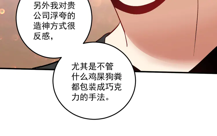 我的成就有点多90 第88话 魅力无敌
