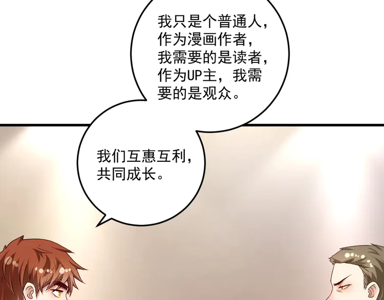 我的成就有点多90 第88话 魅力无敌