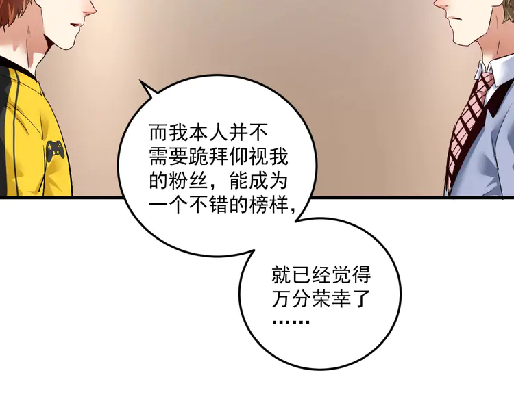 我的成就有点多90 第88话 魅力无敌