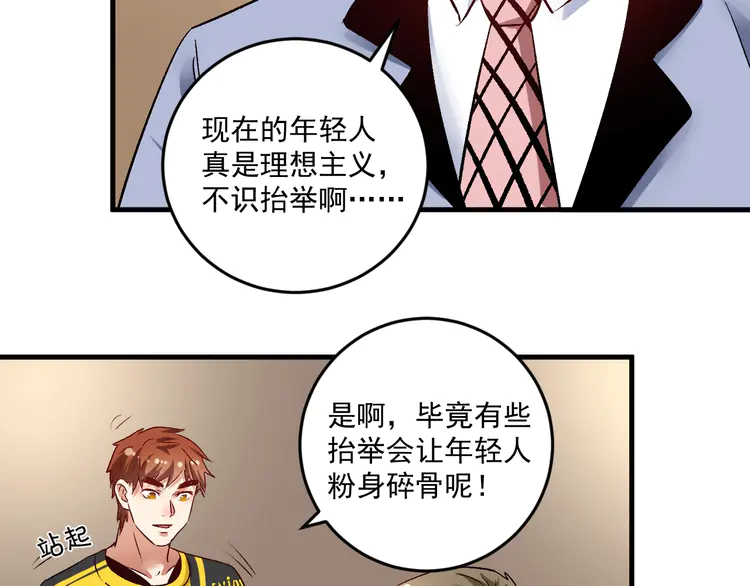 我的成就有点多90 第88话 魅力无敌