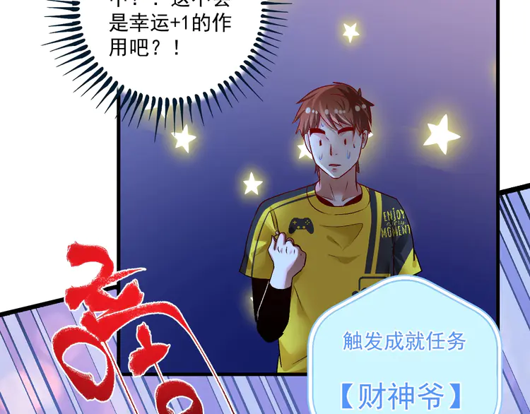 我的成就有点多90 第88话 魅力无敌