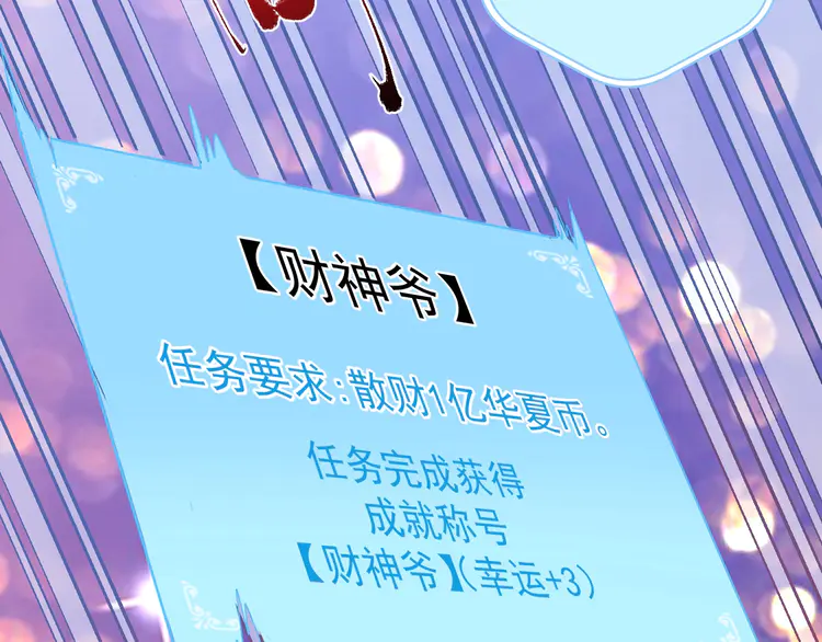 我的成就有点多90 第88话 魅力无敌