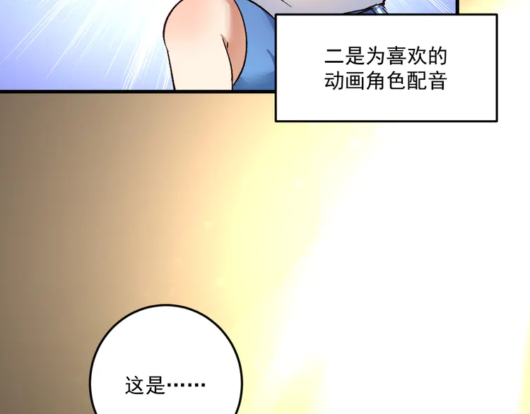 我的成就有点多91 第89话 挑战配音