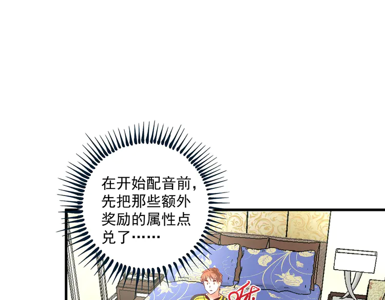 我的成就有点多91 第89话 挑战配音