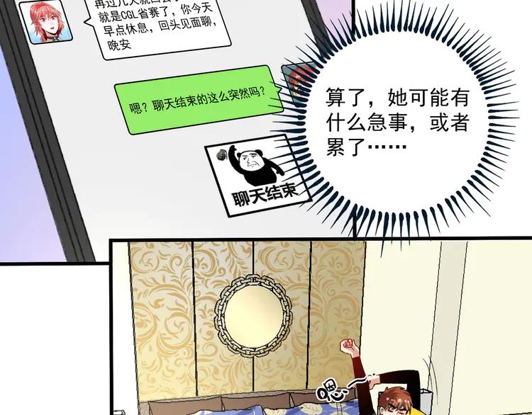 我的成就有点多92 第90话 失误了！！