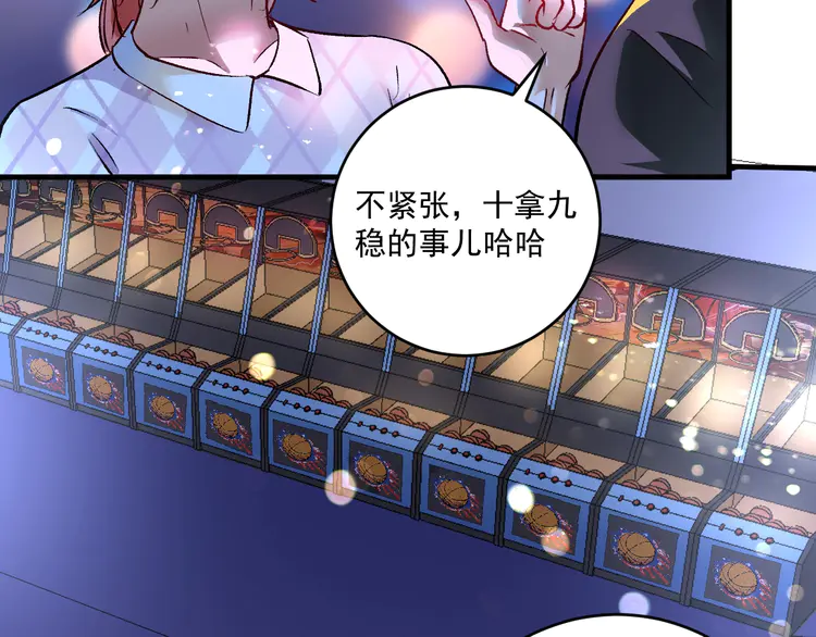 我的成就有点多92 第90话 失误了！！