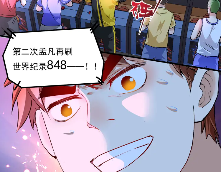 我的成就有点多92 第90话 失误了！！