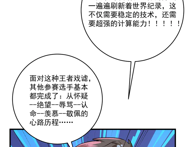 我的成就有点多92 第90话 失误了！！