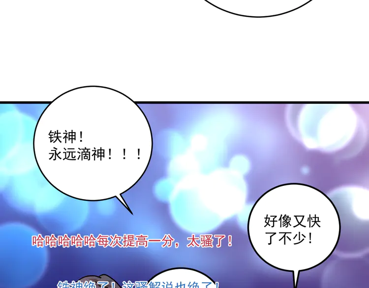 我的成就有点多92 第90话 失误了！！
