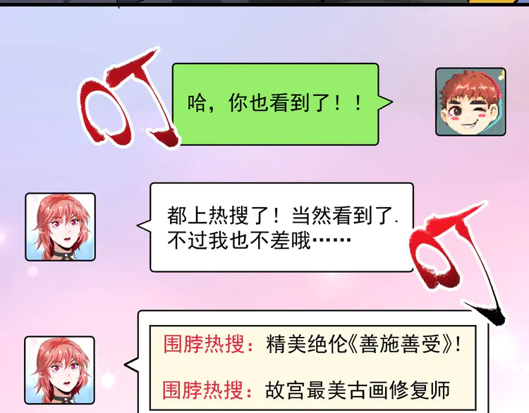 我的成就有点多92 第90话 失误了！！