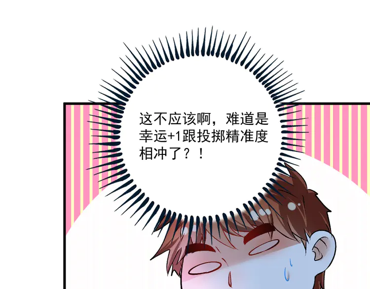 我的成就有点多92 第90话 失误了！！