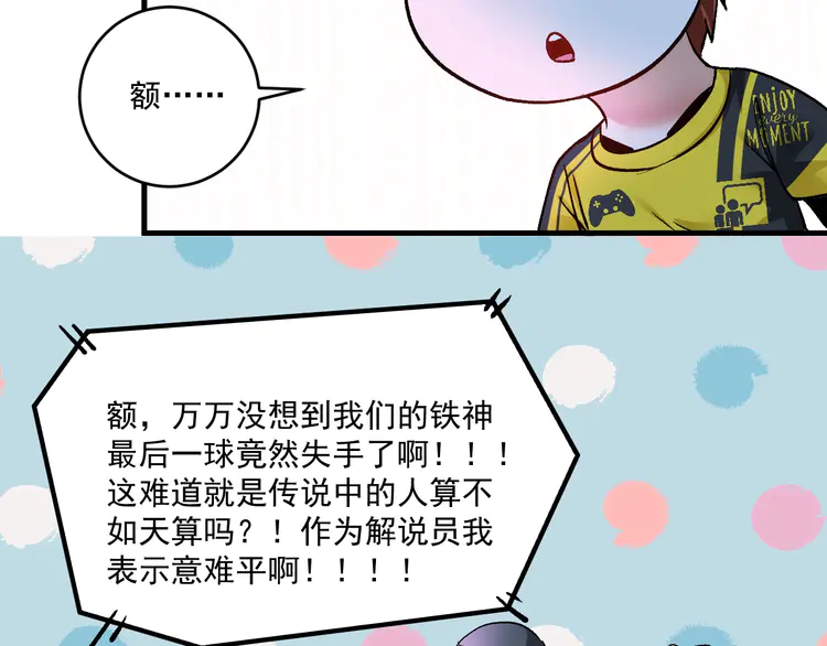 我的成就有点多92 第90话 失误了！！