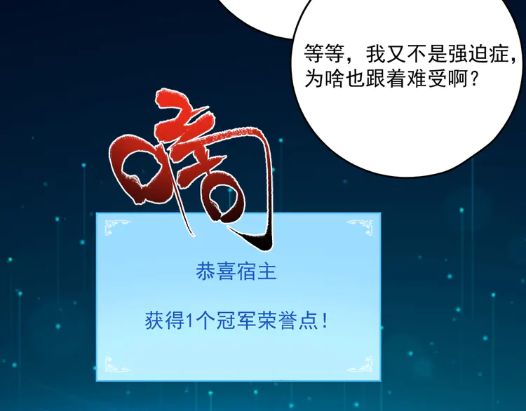 我的成就有点多92 第90话 失误了！！