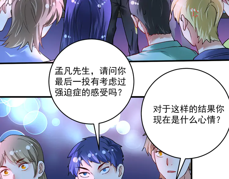 我的成就有点多92 第90话 失误了！！