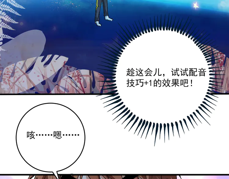 我的成就有点多93 第91话 棚虫