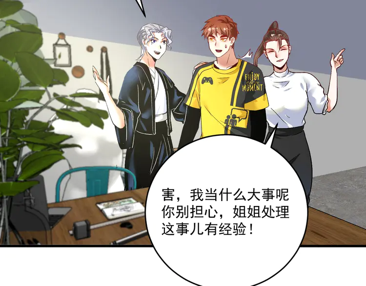 我的成就有点多95 第93话 摊上事了？