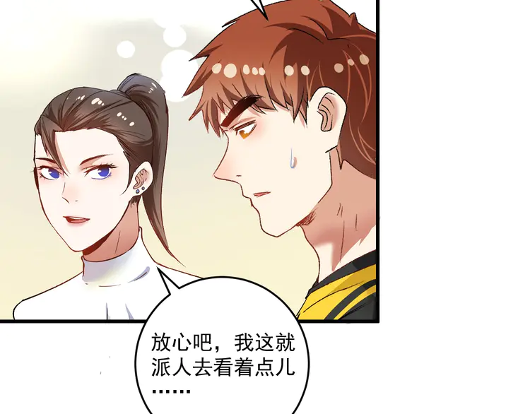 我的成就有点多95 第93话 摊上事了？