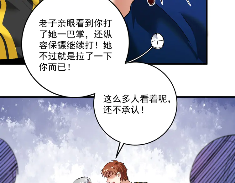 我的成就有点多95 第93话 摊上事了？