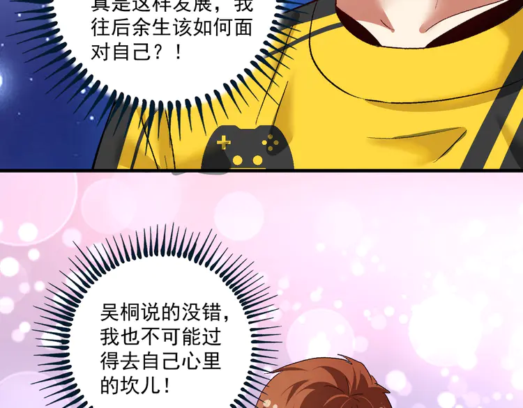 我的成就有点多99 第97话 问心