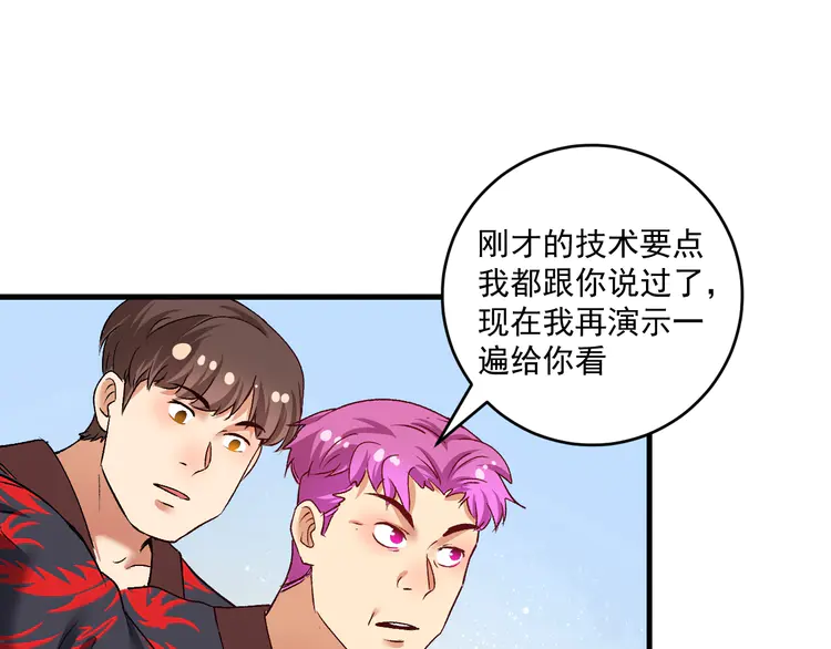 我的成就有点多101 第99话 触发新任务！