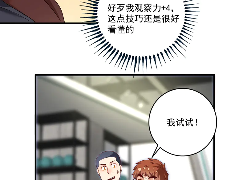 我的成就有点多101 第99话 触发新任务！