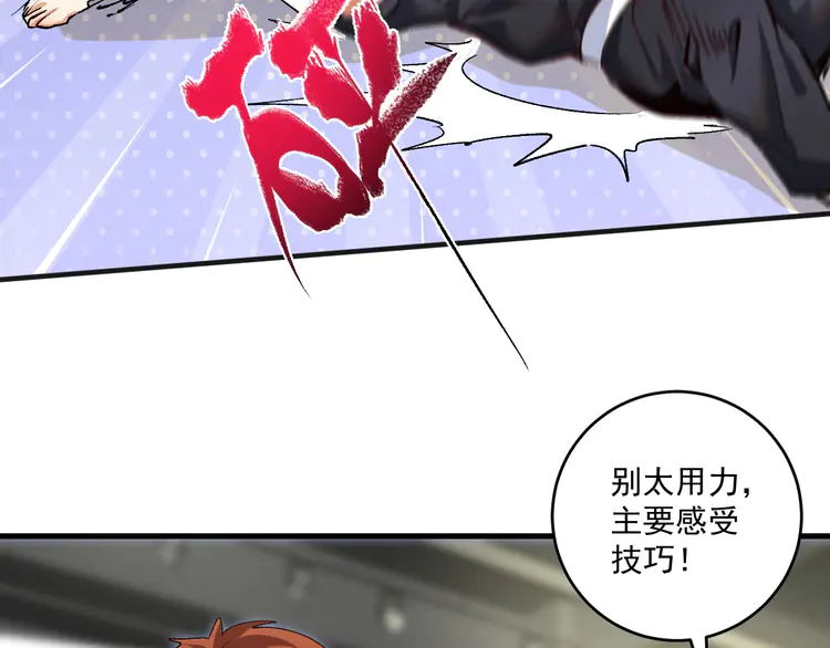 我的成就有点多101 第99话 触发新任务！