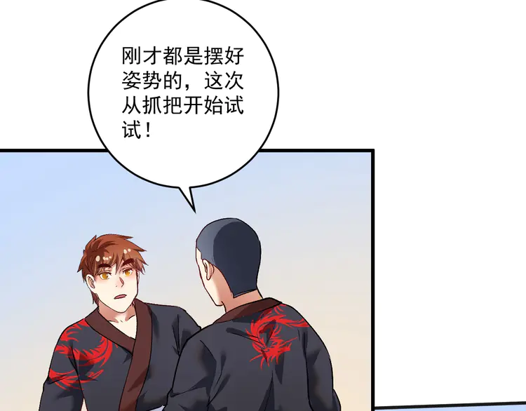 我的成就有点多101 第99话 触发新任务！