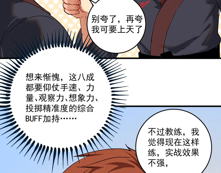 我的成就有点多101 第99话 触发新任务！