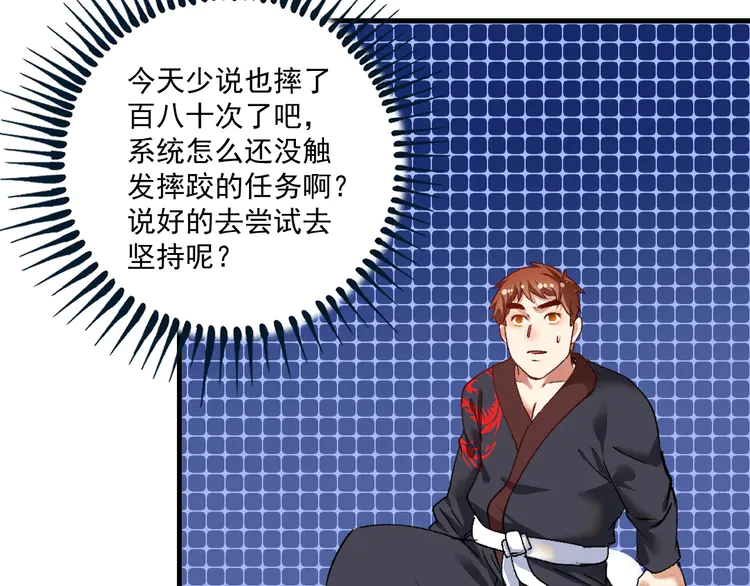 我的成就有点多101 第99话 触发新任务！