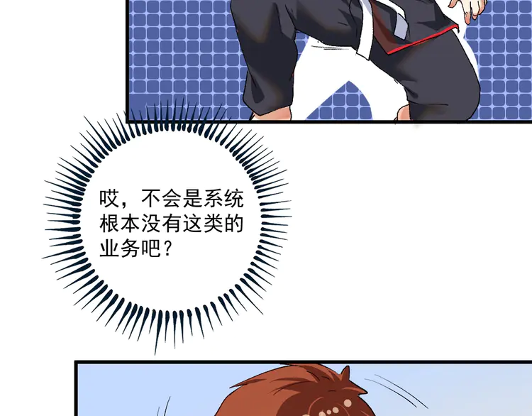 我的成就有点多101 第99话 触发新任务！