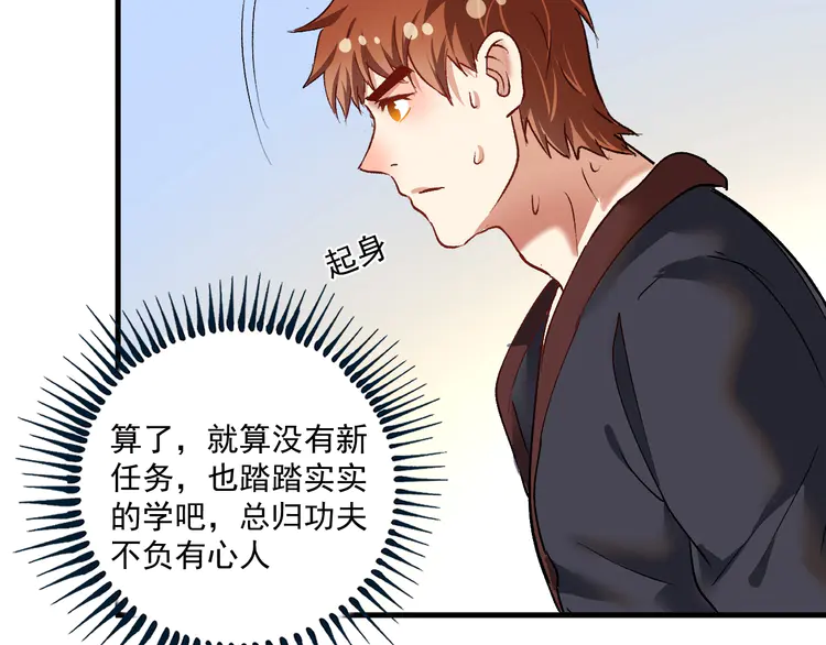 我的成就有点多101 第99话 触发新任务！