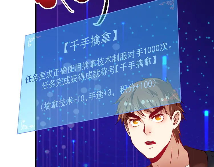 我的成就有点多101 第99话 触发新任务！