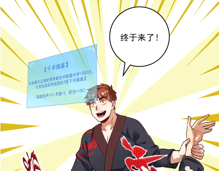 我的成就有点多101 第99话 触发新任务！