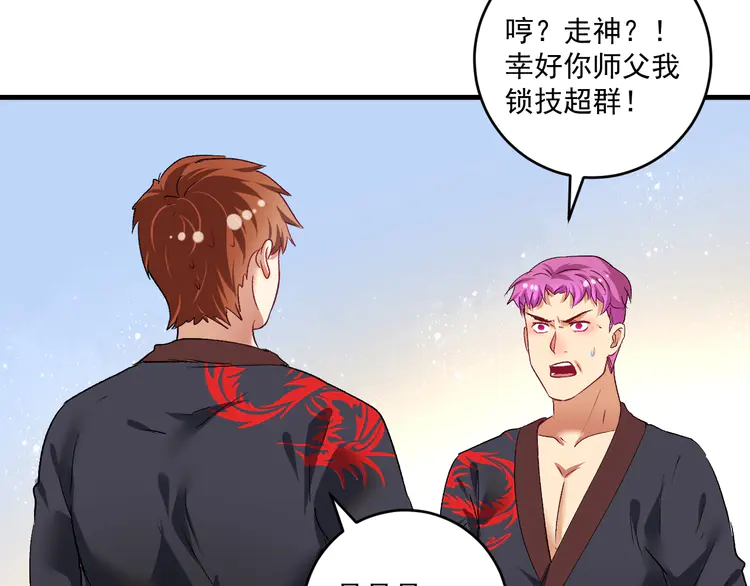 我的成就有点多102 第100话 免费陪打？