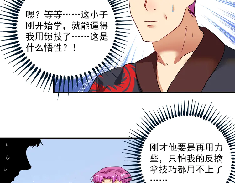 我的成就有点多102 第100话 免费陪打？