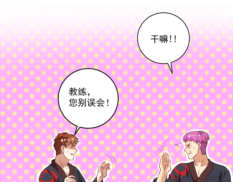 我的成就有点多102 第100话 免费陪打？