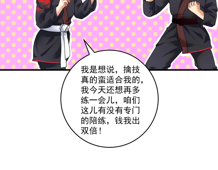我的成就有点多102 第100话 免费陪打？