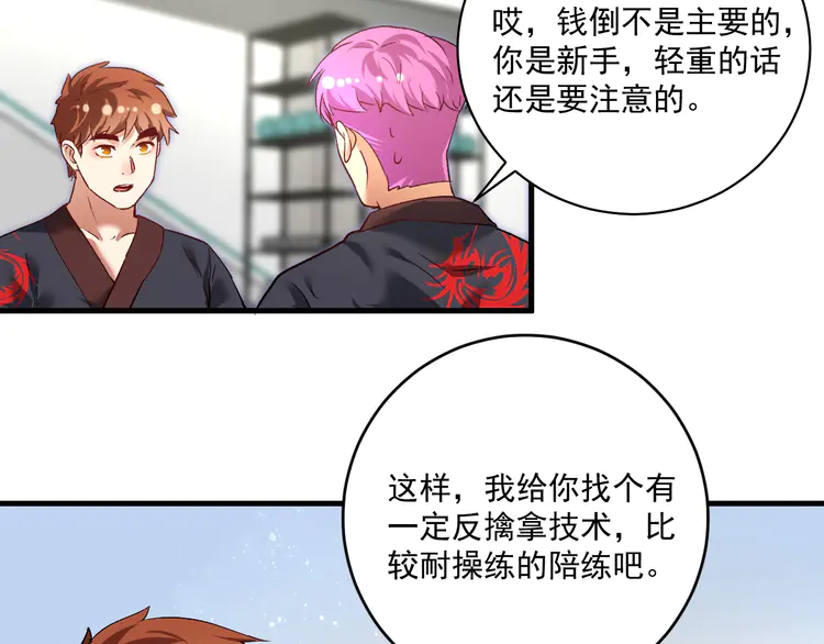 我的成就有点多102 第100话 免费陪打？