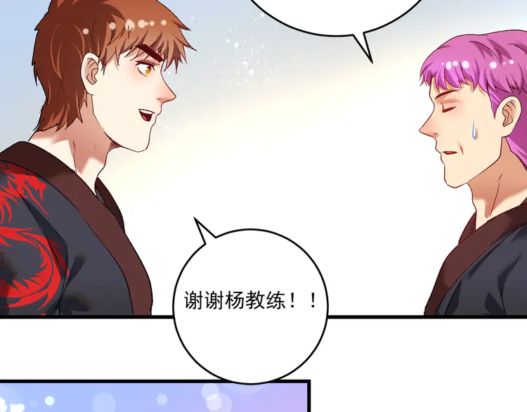 我的成就有点多102 第100话 免费陪打？