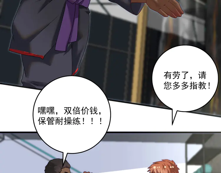我的成就有点多102 第100话 免费陪打？