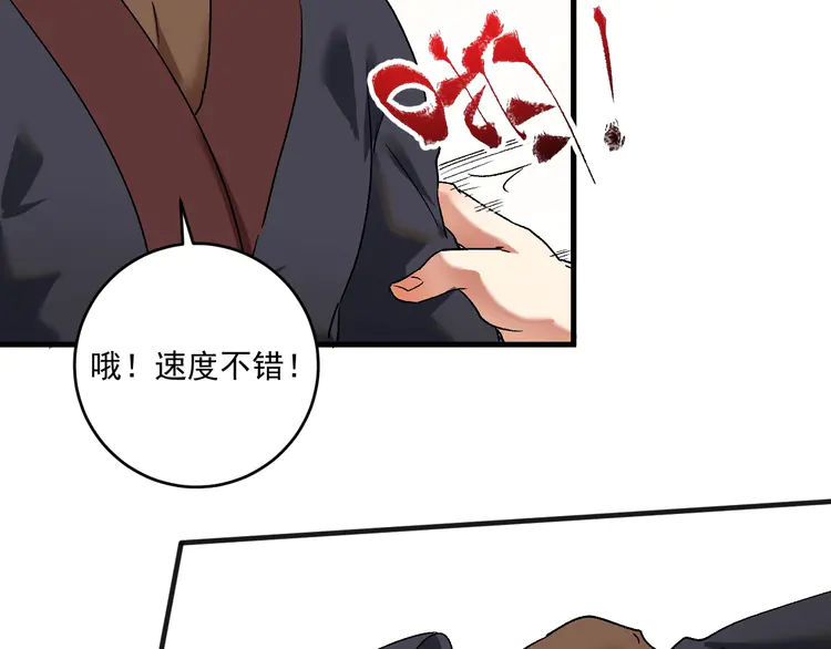 我的成就有点多102 第100话 免费陪打？