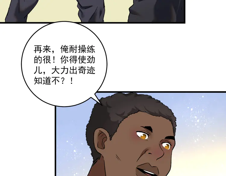 我的成就有点多102 第100话 免费陪打？