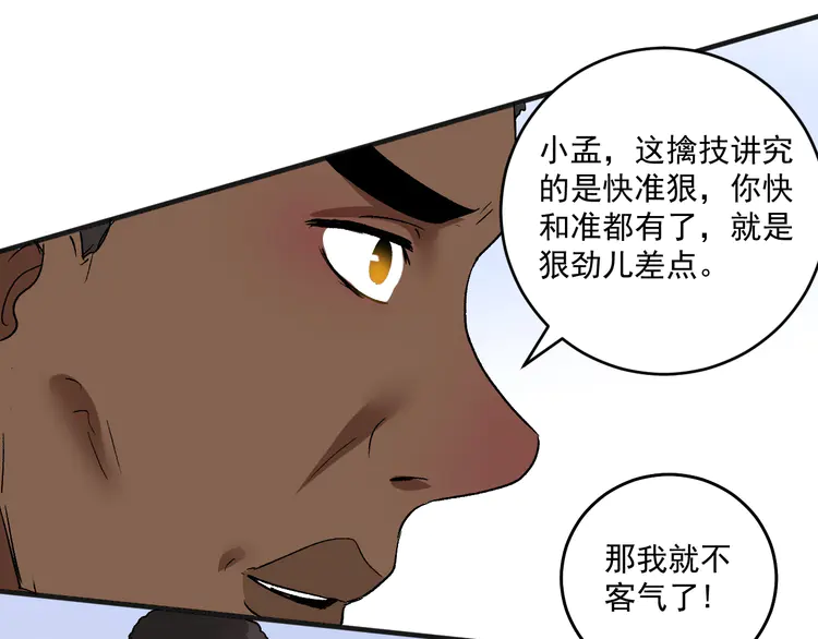 我的成就有点多102 第100话 免费陪打？