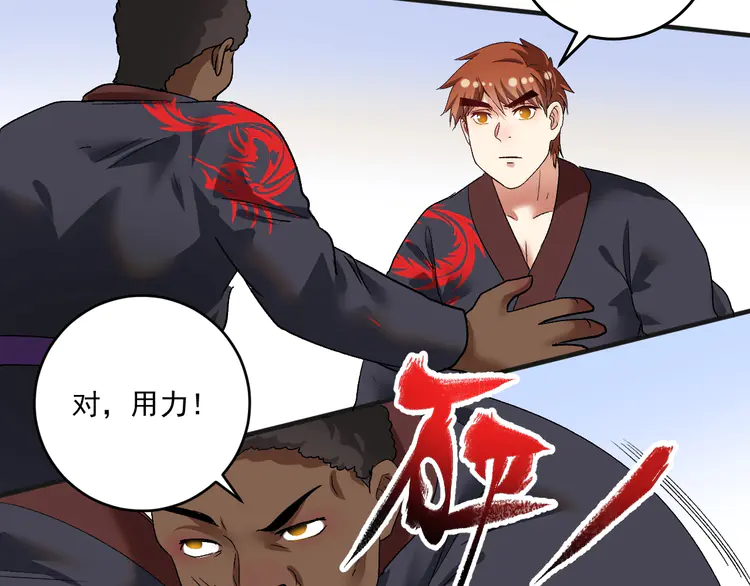 我的成就有点多102 第100话 免费陪打？